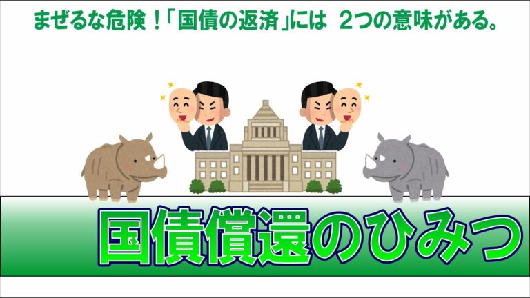 国債＝将来世代の負担なのか？国債償還（返済）のしくみを知って真実を見極めよう