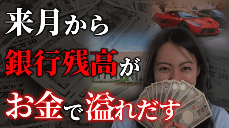 【99％が間違っている「引き寄せの法則」】1％の金持ちだけがやっている「お金が入る本当の仕組み」