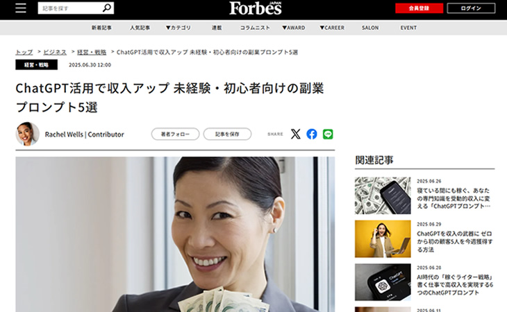 ChatGPT活用で収入アップ 未経験・初心者向けの副業プロンプト5選