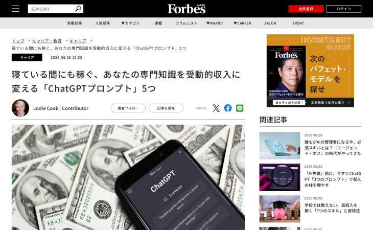 寝ている間にも稼ぐ、あなたの専門知識を受動的収入に変える「ChatGPTプロンプト」5つ