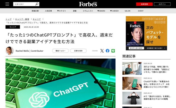 「たった1つのChatGPTプロンプト」で高収入、週末だけでできる副業アイデアを生む方法