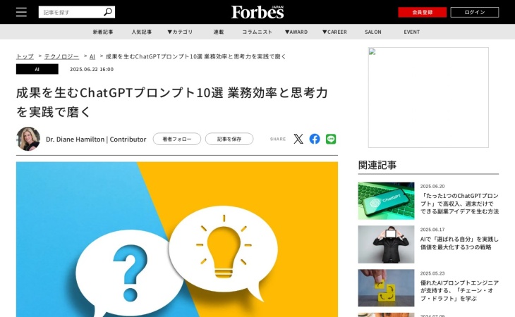 成果を生むChatGPTプロンプト10選 業務効率と思考力を実践で磨く