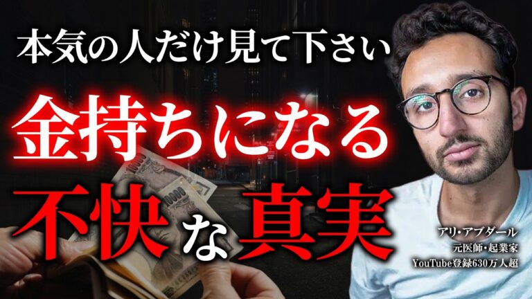 【ズルい成功の裏側】頑張れないあなたが、金持ちになる唯一の道