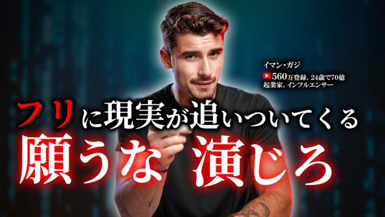 【妄想に現実が追いつく】成功する前に成功者が必ずしていたこと
