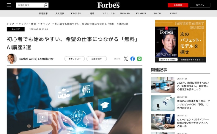 初心者でも始めやすい、希望の仕事につながる「無料」AI講座3選