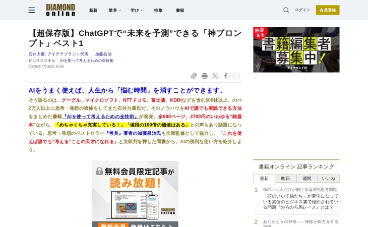 【超保存版】ChatGPTで“未来を予測”できる「神プロンプト」ベスト1
