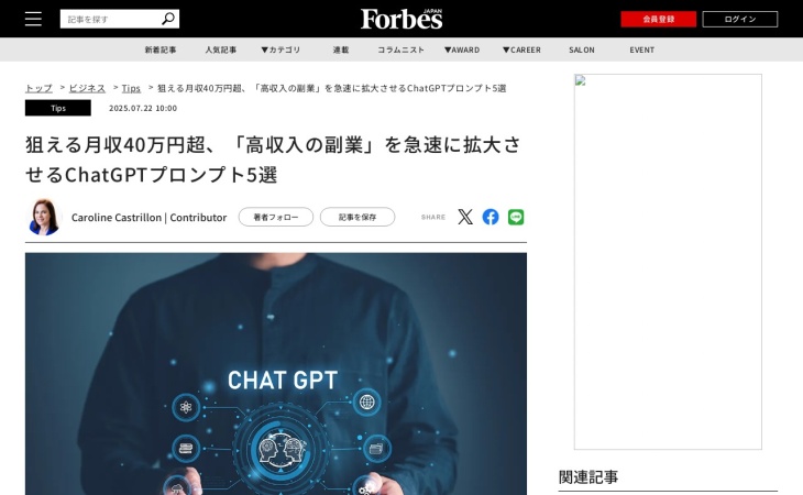 狙える月収40万円超、「高収入の副業」を急速に拡大させるChatGPTプロンプト5選