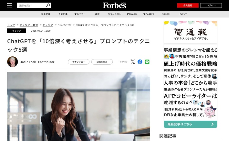 ChatGPTを「10倍深く考えさせる」プロンプトのテクニック5選