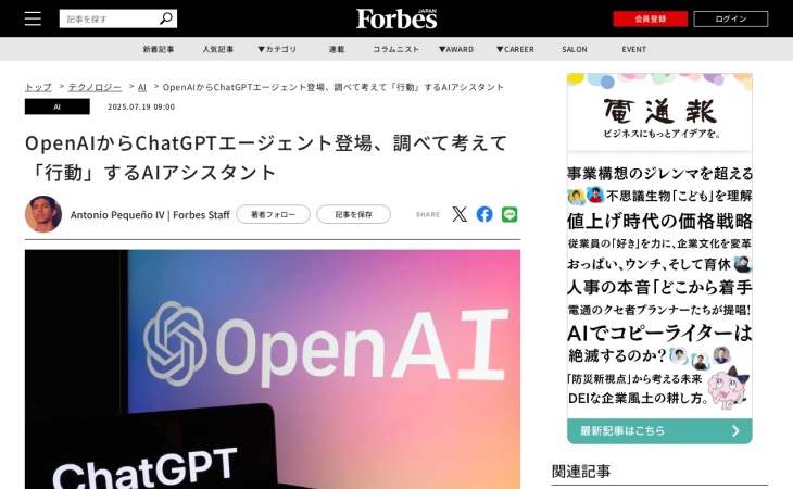 OpenAIからChatGPTエージェント登場、調べて考えて「行動」するAIアシスタント