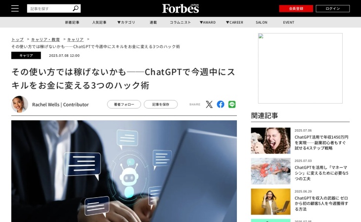 その使い方では稼げないかも──ChatGPTで今週中にスキルをお金に変える3つのハック術