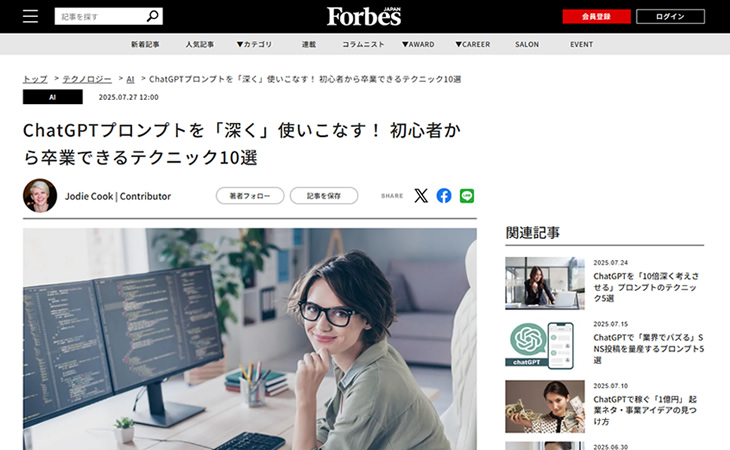 ChatGPTプロンプトを「深く」使いこなす！ 初心者から卒業できるテクニック10選