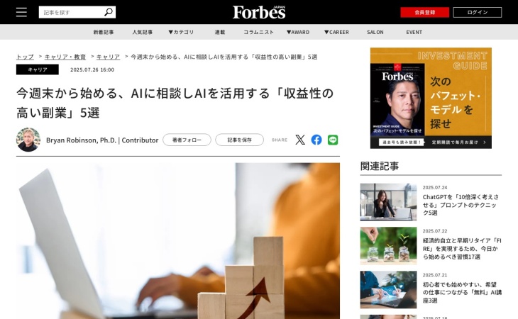 今週末から始める、AIに相談しAIを活用する「収益性の高い副業」5選