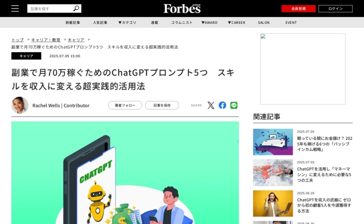 副業で月70万稼ぐためのChatGPTプロンプト5つ　スキルを収入に変える超実践的活用法