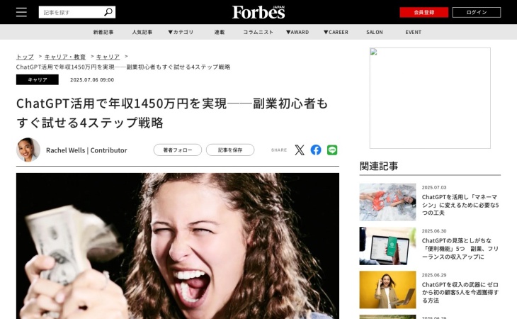 ChatGPT活用で年収1450万円を実現──副業初心者もすぐ試せる4ステップ戦略