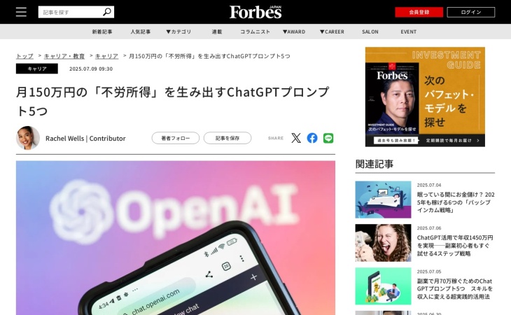 月150万円の「不労所得」を生み出すChatGPTプロンプト5つ