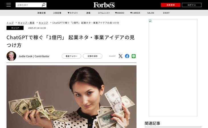 ChatGPTで稼ぐ「1億円」 起業ネタ・事業アイデアの見つけ方