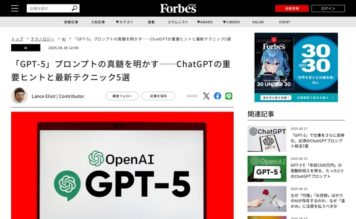 「GPT‑5」プロンプトの真髄を明かす――ChatGPTの重要ヒントと最新テクニック5選