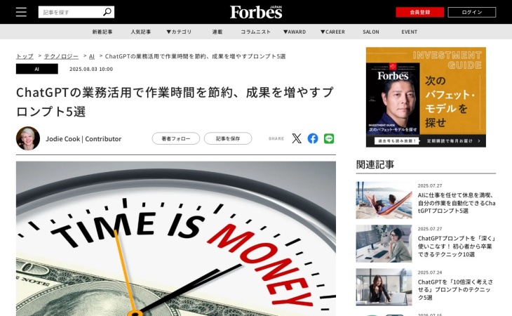 ChatGPTの業務活用で作業時間を節約、成果を増やすプロンプト5選