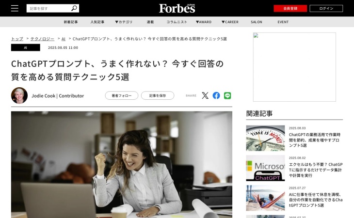 ChatGPTプロンプト、うまく作れない？ 今すぐ回答の質を高める質問テクニック5選