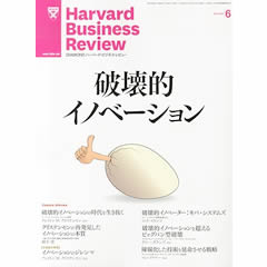 DIAMOND ハーバードビジネスレビュー 2013年6月号
